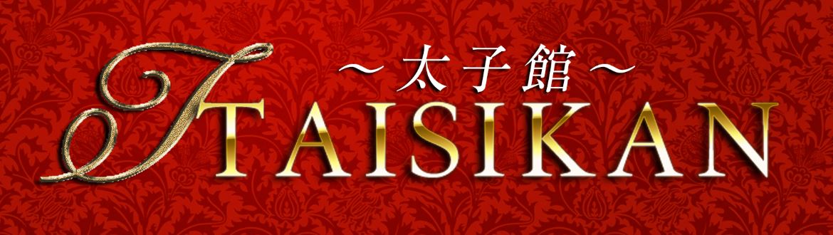 ラウンジクラブ太子館