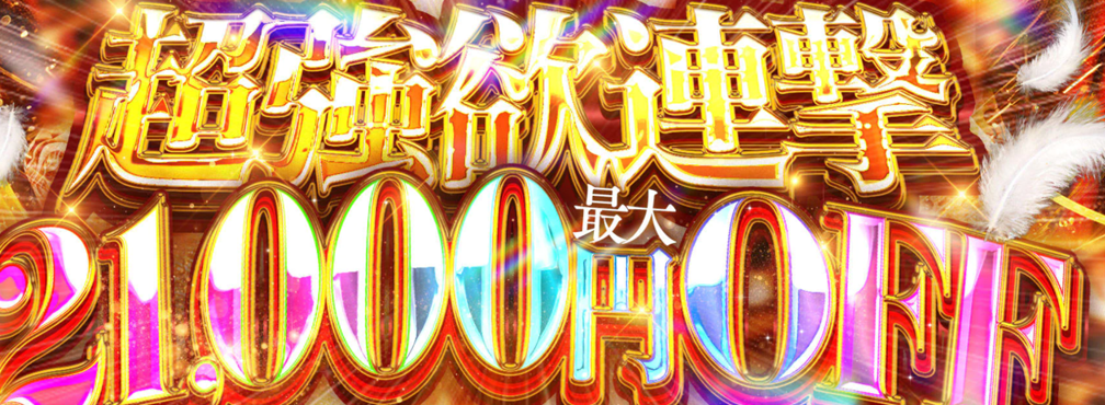 レオン2.0(旧リアルスピン)