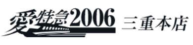 https://m.ai2006.jp/top