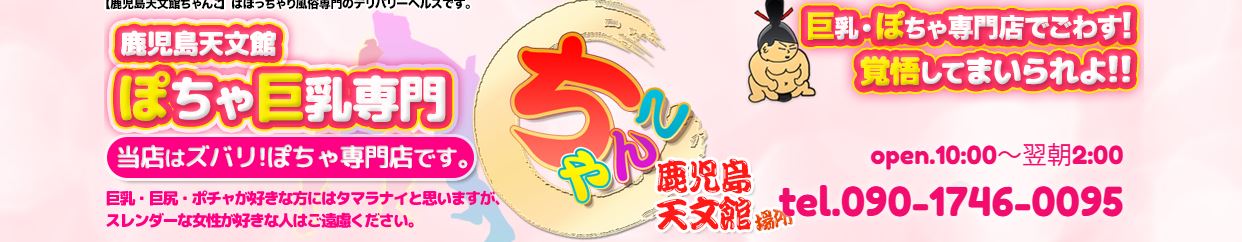 鹿児島ちゃんこ 天文館店