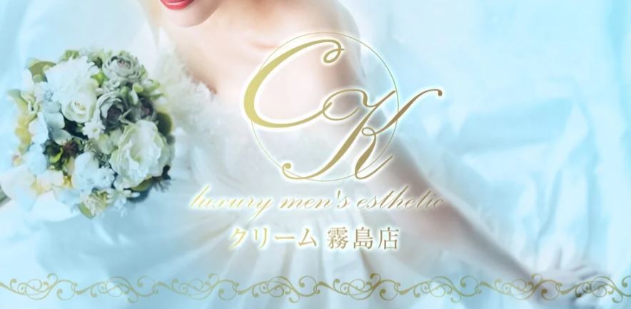 クリーム 霧島店