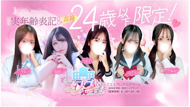 コスプレアカデミー