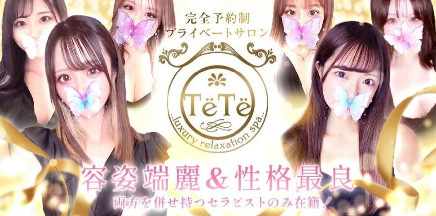 TeTe(テテ)