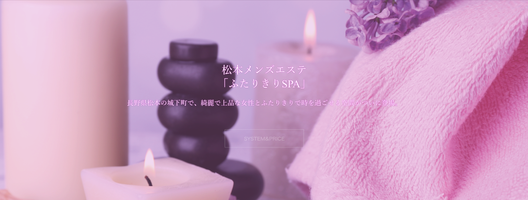 ふたりきりSPAのTP