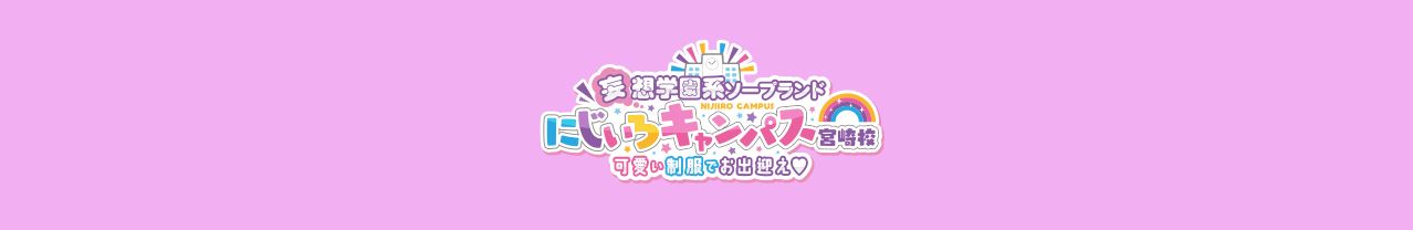 にじいろキャンパス 宮崎校