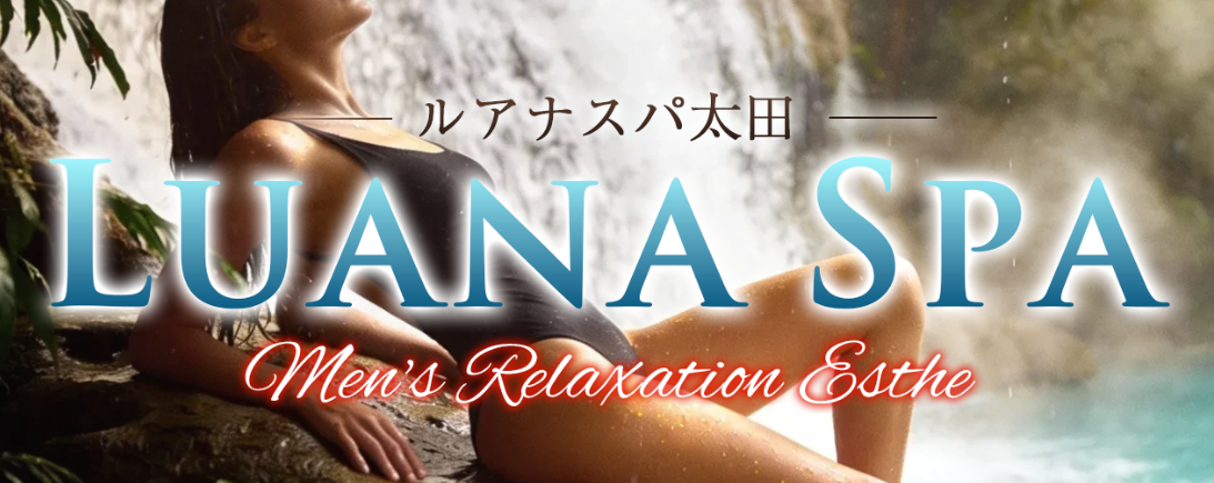 ルアナスパ