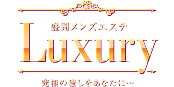 Luxury〜ラグジュアリー