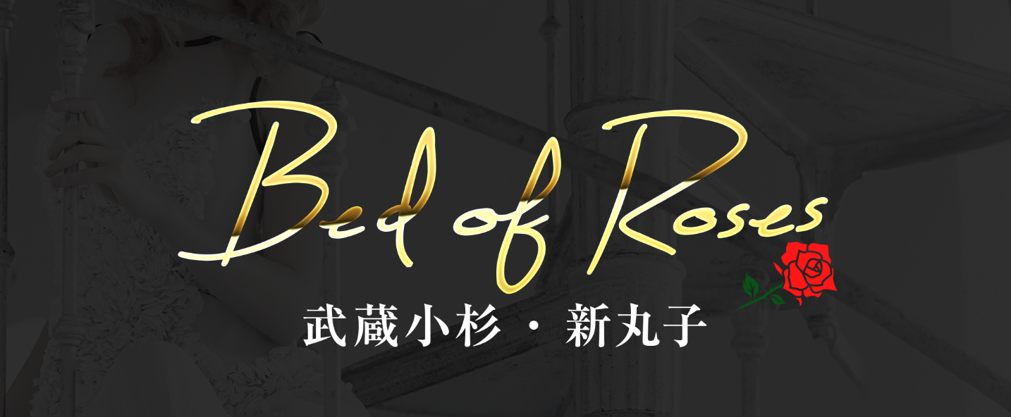 ベッドオブローゼス(旧Sleeping Sheep)