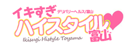 イキすぎハイスタイル富山