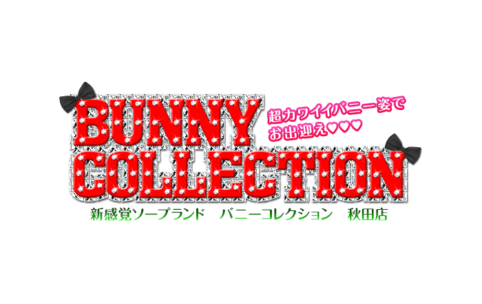 バニーコレクション秋田店