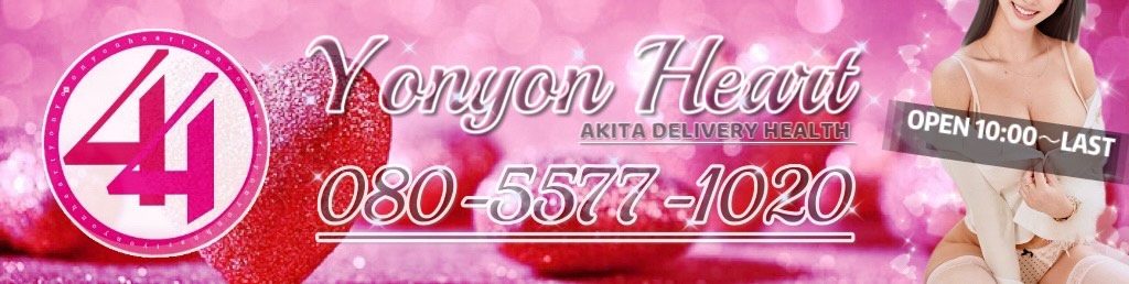 44 heart ～ヨンヨンハート～