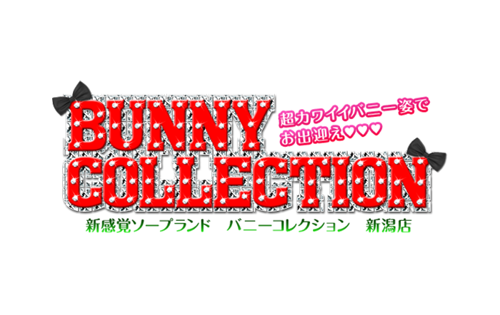 バニーコレクション