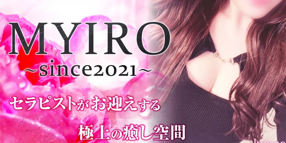 MYIRO-マイロ