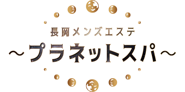 プラネットスパ