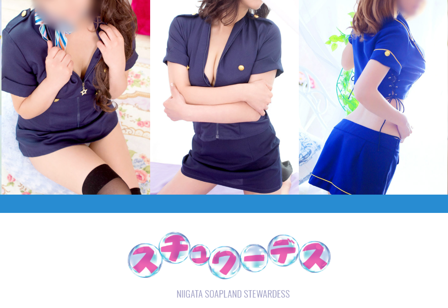 スチュワーデス