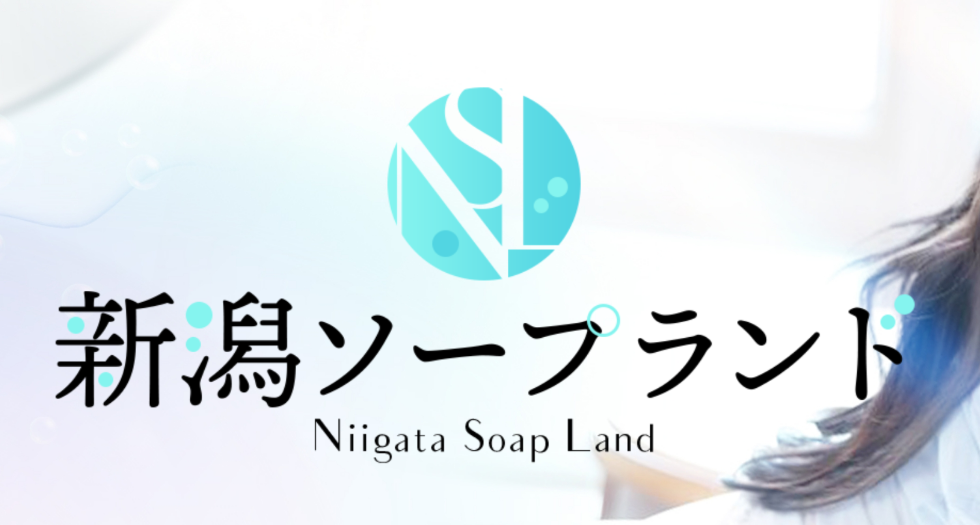 新潟ソープランド