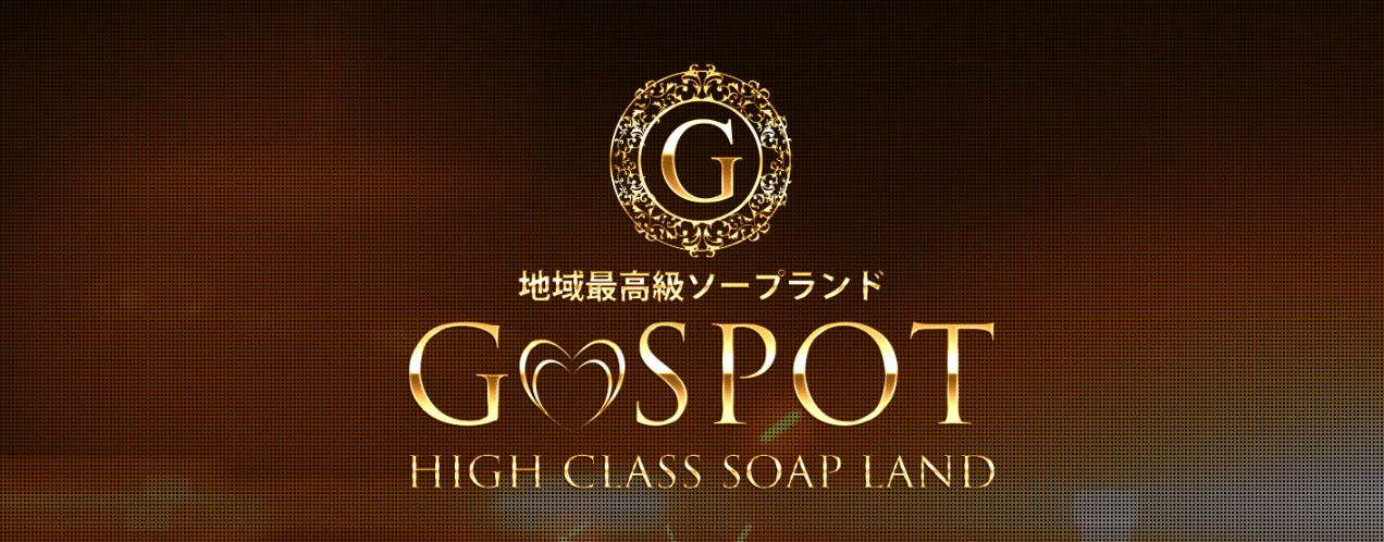 G-SPOT(ジースポット)