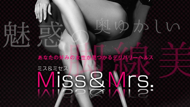 Miss&Mrs(ミス&ミセス)
