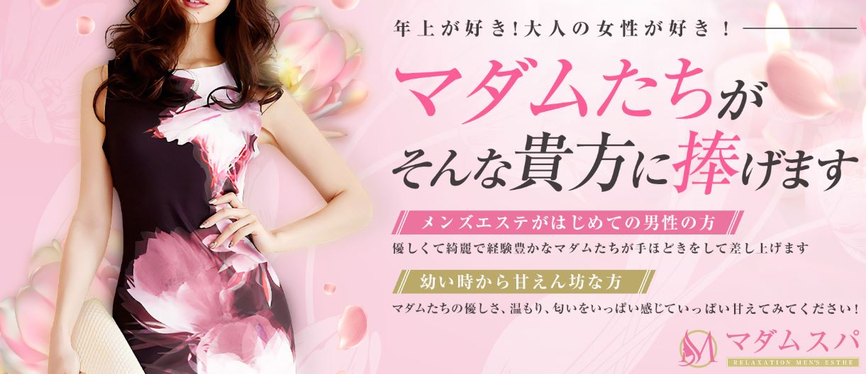 マダムスパ 水戸ルーム