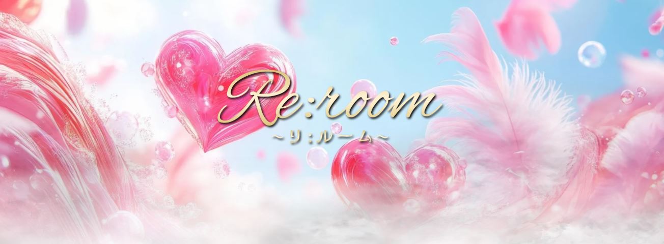 Re:room(リルーム)