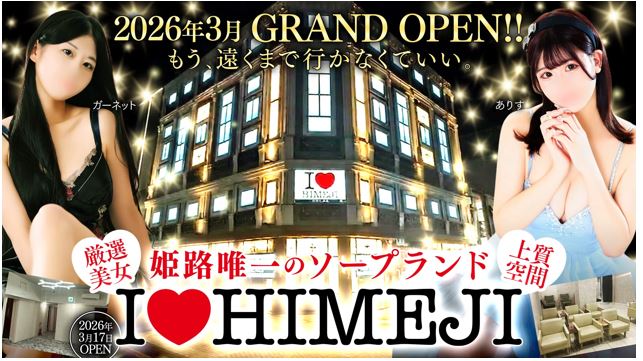 I♡HIMEJI(アイラブ姫路)