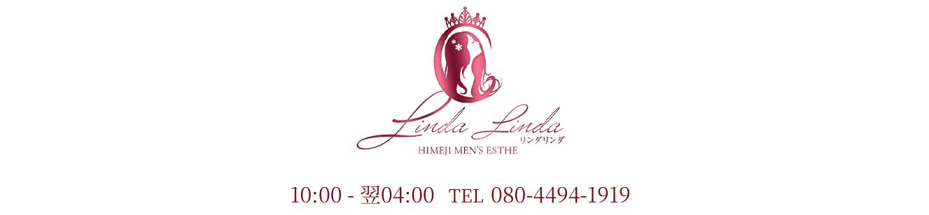 LINDA LINDA(リンダリンダ) 姫路