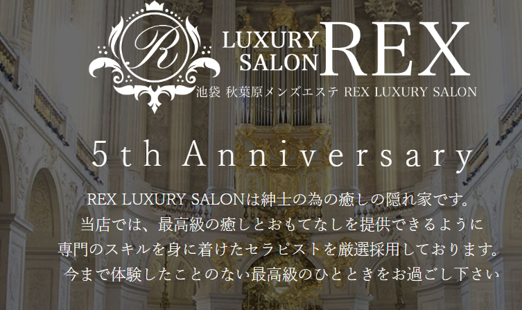 レックスラグジュアリーサロン