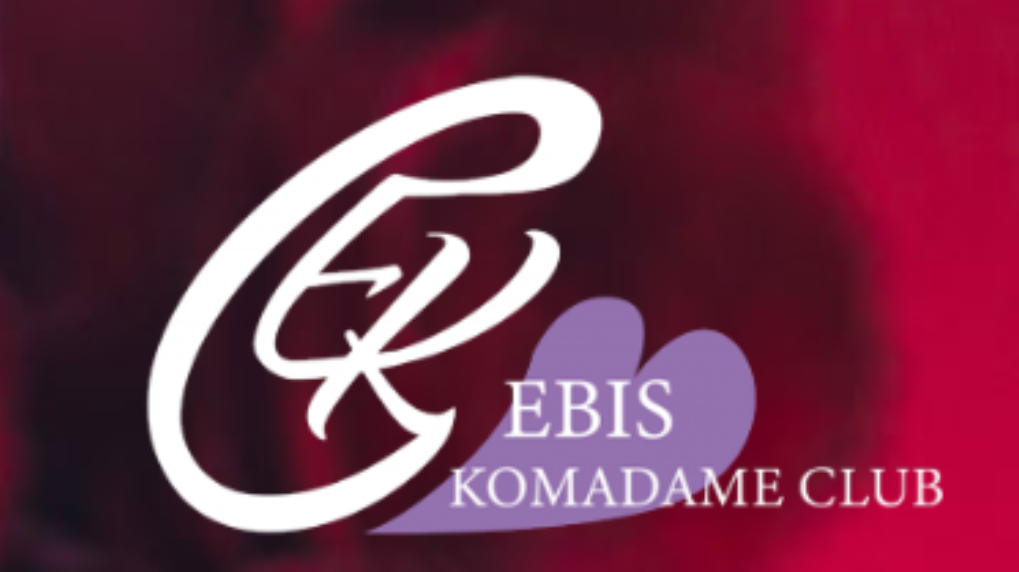恵比寿コマダム倶楽部