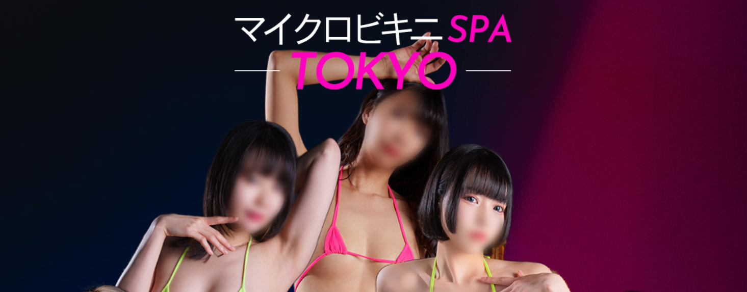 マイクロビキニSPA TOKYO