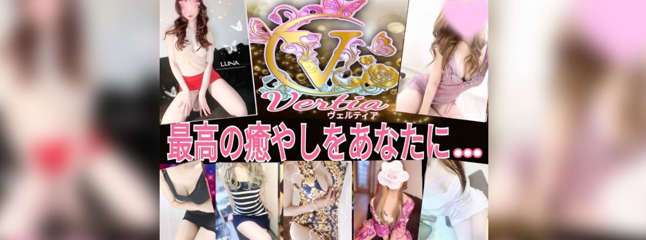 Vertia(ヴェルティア)