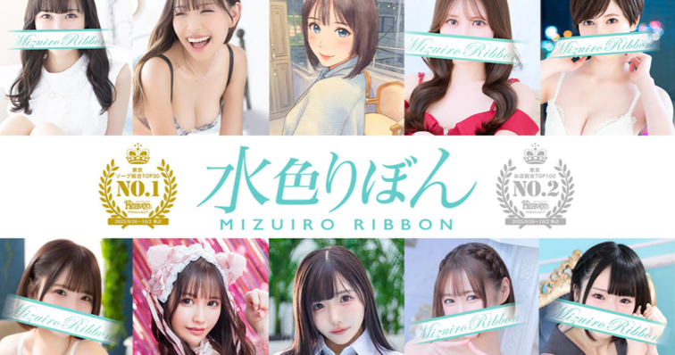 水色りぼん