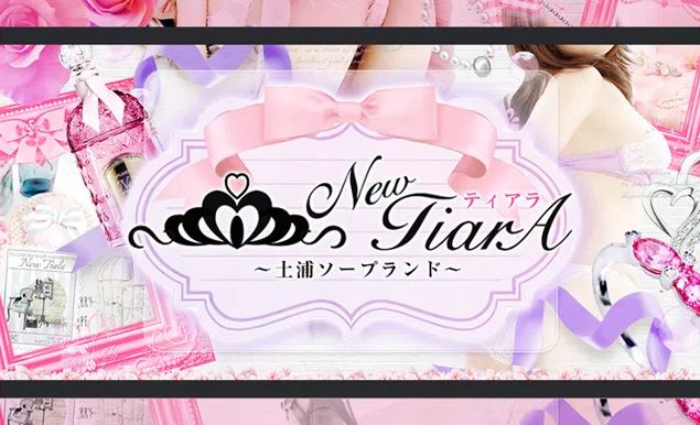 ニューティアラ