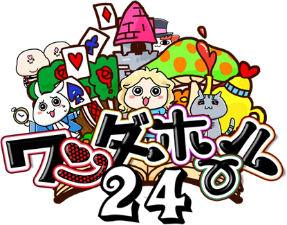 ワンダーホール24
