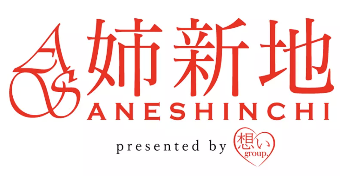 姉新地 船橋本店