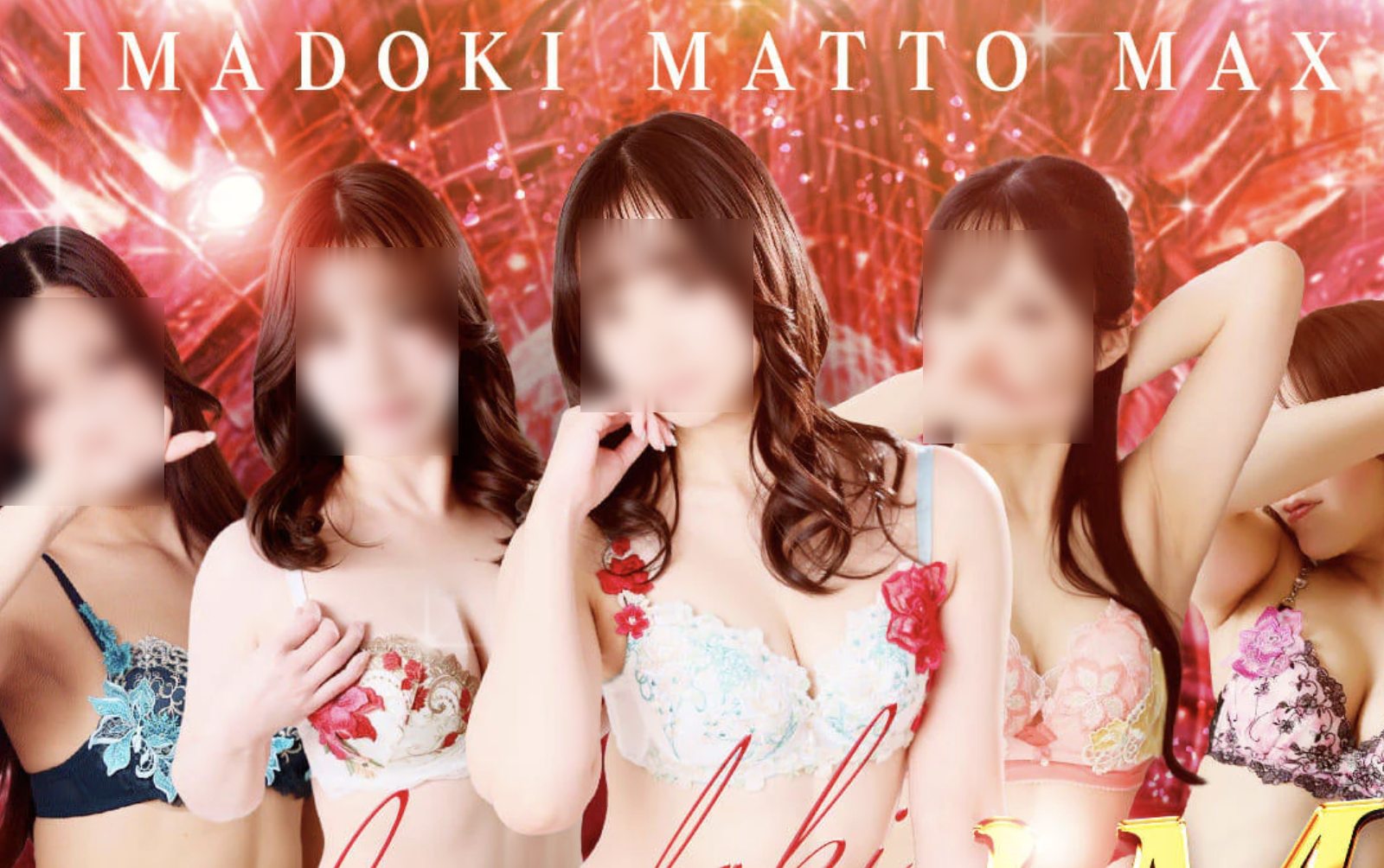 今ドキ マットMAX