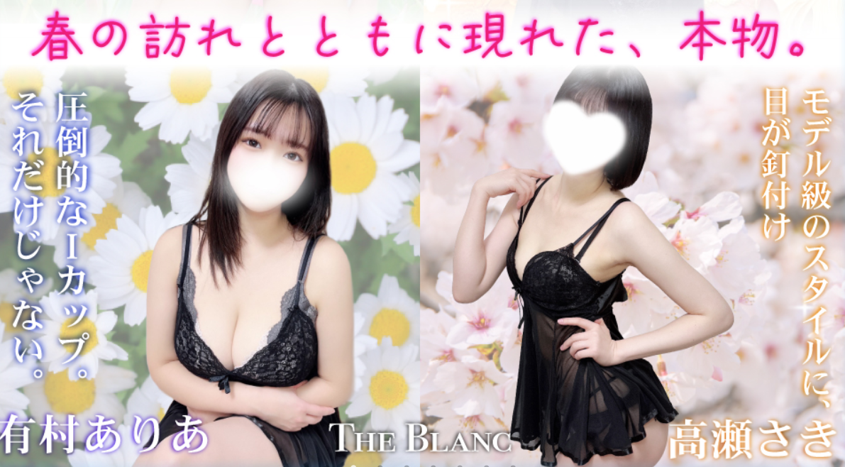 The BLANC（ザ・ブラン）