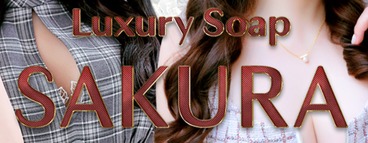 https://www.sakura-soap.jp/top/