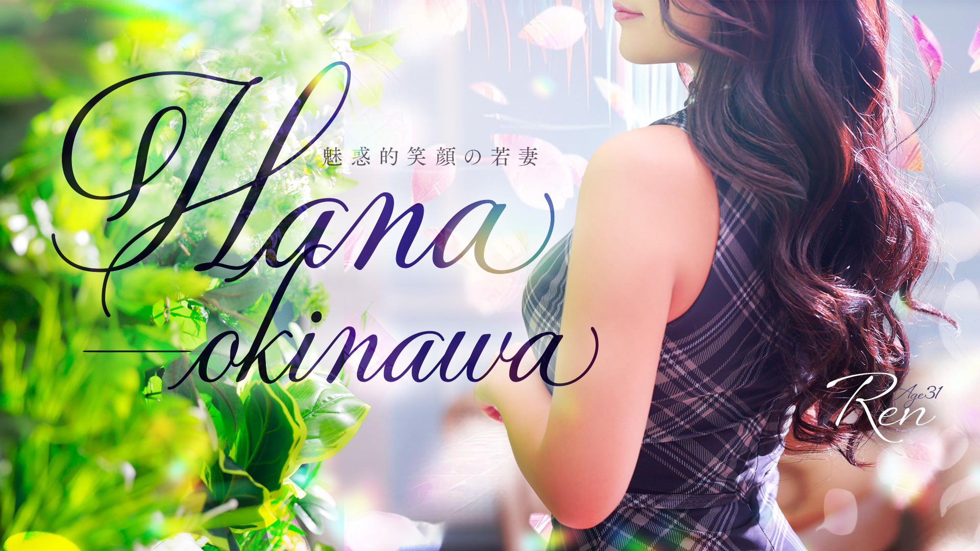 HANA－okinawa－