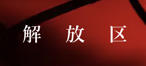 解放区　国際通り店