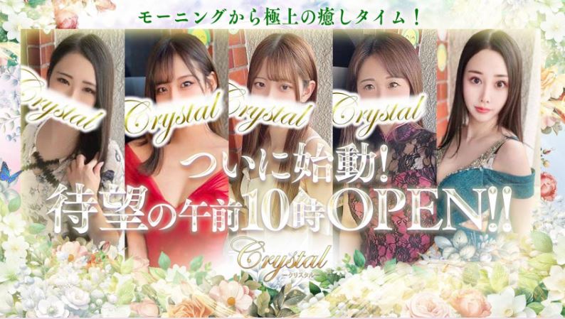クリスタル
