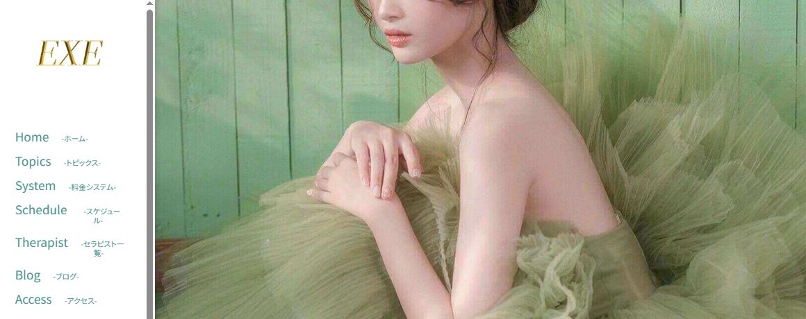 EXE(エグゼ)