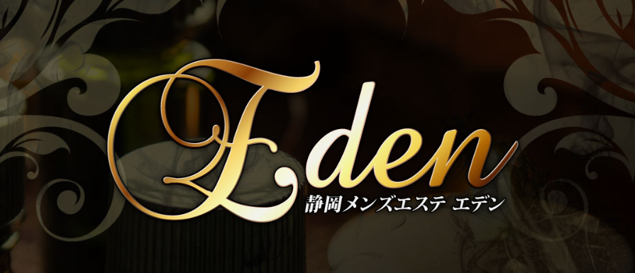 Eden（エデン）