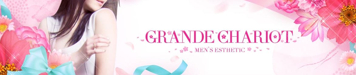 GRANDE CHARIOT(グランシャリオ)