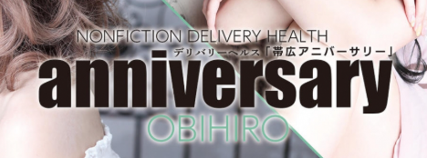 https://www.anniversary-obihiro.com/