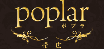 https://poplar-obihiro.net/