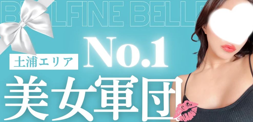 ベルファイン