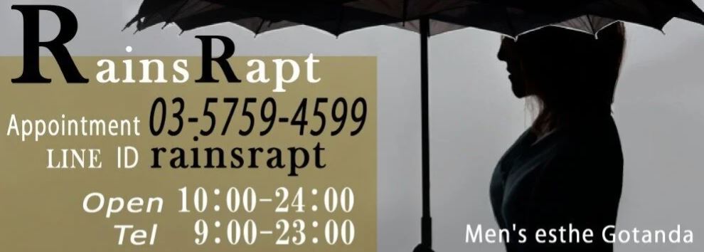 レインズラプト