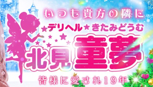 https://www.kitami-dome.com/