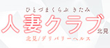 https://hitodumaclub-k.hokkaido-kitami.net/top/