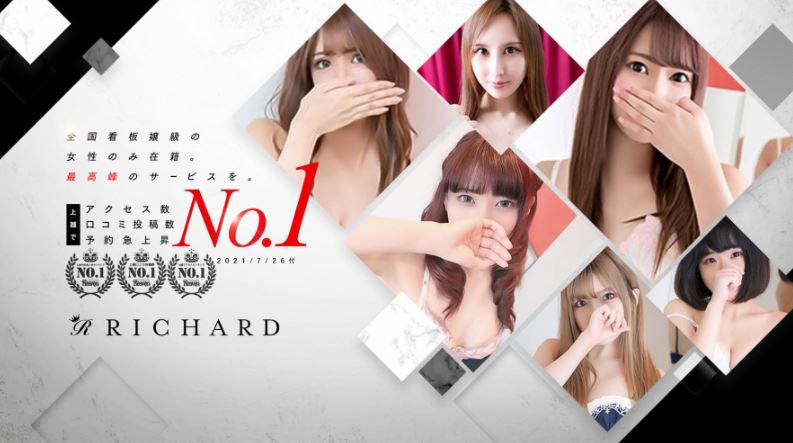 Richard(リシャール) 上越